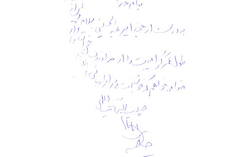 دست نوشته دکتر حبیب الله آیت اللهی برای امیر عبدالحسینی