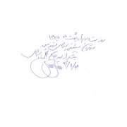 دست نوشته مصطفی اسداللهی برای امیر عبدالحسینی