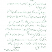 دست نوشته مرتضی اسدی برای امیر عبدالحسینی