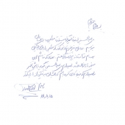 دست نوشته ایرج اسکندری برای امیر عبدالحسینی