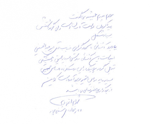 دست نوشته شهرام اعتمادی برای امیر عبدالحسینی