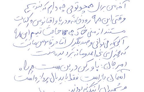 دست نوشته رضا برجی برای امیر عبدالحسینی