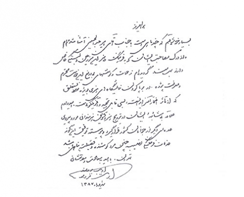 دست نوشته ادیب برومند برای امیر عبدالحسینی