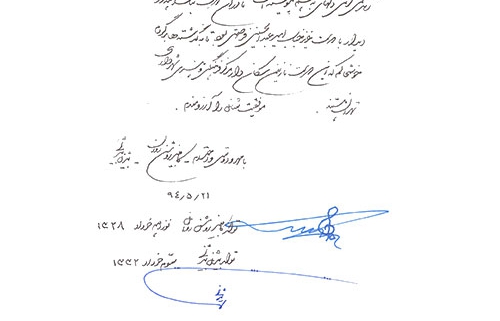 دست نوشته بیژن بیژنی و کامیز روشن روان برای امیر عبدالحسینی