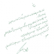 دست نوشته آنه محمد تاتاری برای امیر عبدالحسینی