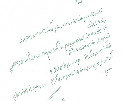 دست نوشته آنه محمد تاتاری برای امیر عبدالحسینی