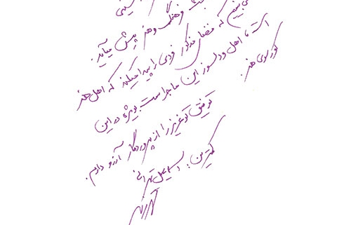 دست نوشته اسماعیل تهرانی برای امیر عبدالحسینی