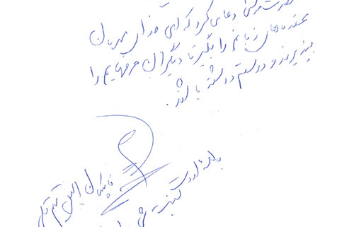 دست نوشته اصغر حاجیلو برای امیر عبدالحسینی