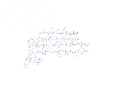 دست نوشته مجید حاجی باشی برای امیر عبدالحسینی