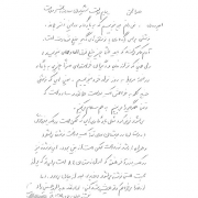دست نوشته دکتر حسینی راد برای امیر عبدالحسینی