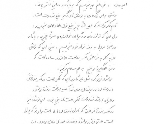 دست نوشته دکتر حسینی راد برای امیر عبدالحسینی