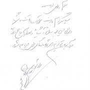 دست نوشته بهرام رادان