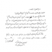 دست نوشته ابوالفضل زرویی نصرآباد برای امیر عبدالحسینی