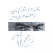 دست نوشته اکبر زنجانپور برای امیر عبدالحسینی