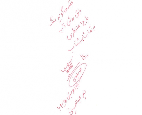 دست نوشته علی سلیمانی برای امیر عبدالحسینی