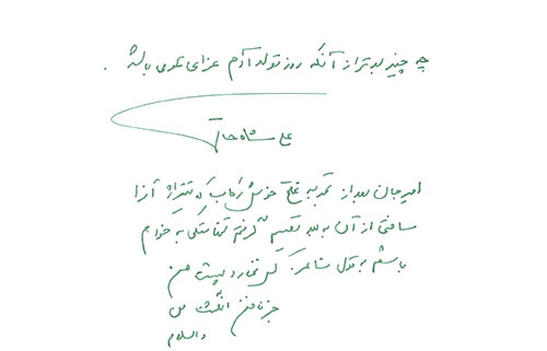 دست نوشته علی شاه حاتمی برای امیر عبدالحسینی