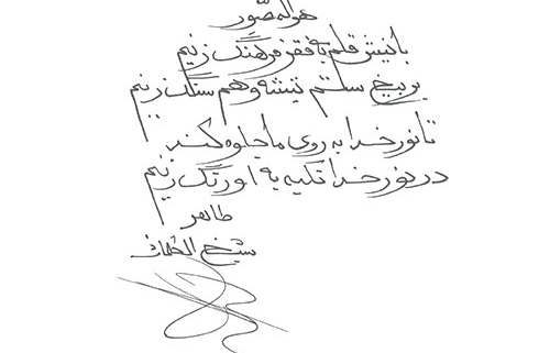 طاهر شیخ الحکمایی