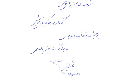 دست نوشته علی شیرازی