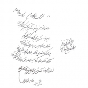 دست نوشته اسرافیل شیرچی برای امیر عبدالحسینی