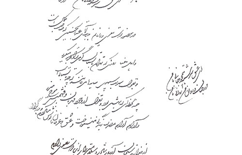دست نوشته اسرافیل شیرچی برای امیر عبدالحسینی