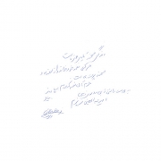 دست نوشته فرهاد صادقی امینی برای امیر عبدالحسینی