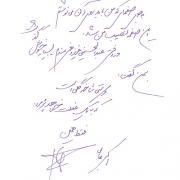 دست نوشته اکبر عالمی برای امیر عبدالحسینی