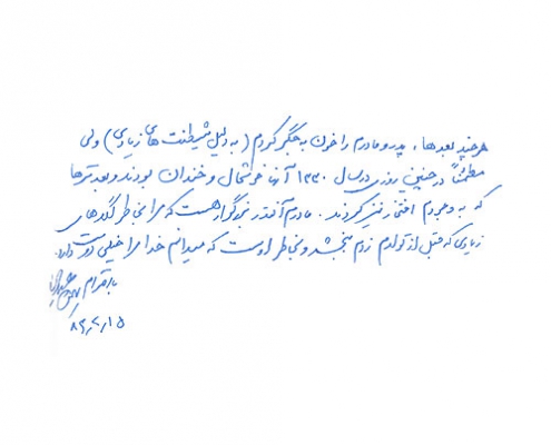 دست نوشته بهمن عبدی برای امیر عبدالحسینی