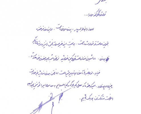 دست نوشته حمید عجمی برای امیر عبدالحسینی