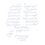 دست نوشته افشین علاء برای امیر عبدالحسینی