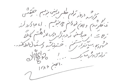 دست نوشته جواد علیزاده برای امیر عبدالحسینی