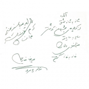 دست نوشته علیرضا غفاری برای امیر عبدالحسینی