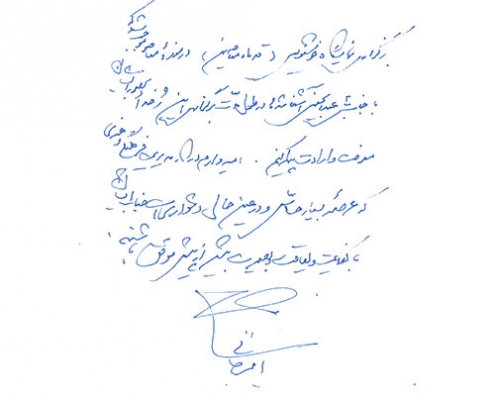 دست نوشته استاد غلامحسین امیرخانی برای امیر عبدالحسینی