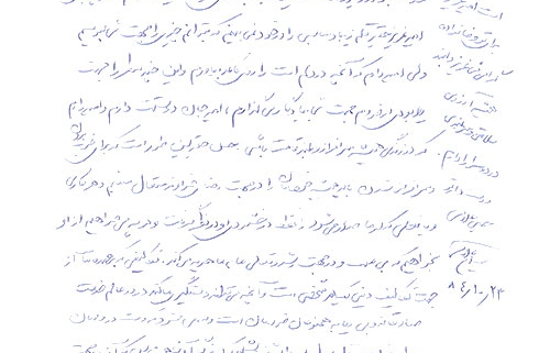 دست نوشته حسین غلامی برای امیر عبدالحسینی
