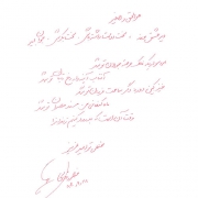 دست نوشته منصور فارسی برای امیر عبدالحسینی