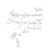 دست نوشته قباد شیوا برای امیر عبدالحسینی