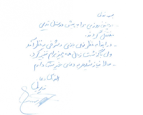 دست نوشته عبدالحمید قدیریان برای امیر عبدالحسینی
