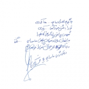 دست نوشته نادر قشقایی برای امیر عبدالحسینی