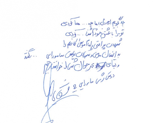 دست نوشته نادر قشقایی برای امیر عبدالحسینی