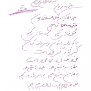 دست نوشته هادی منتظری برای امیر عبدالحسینی