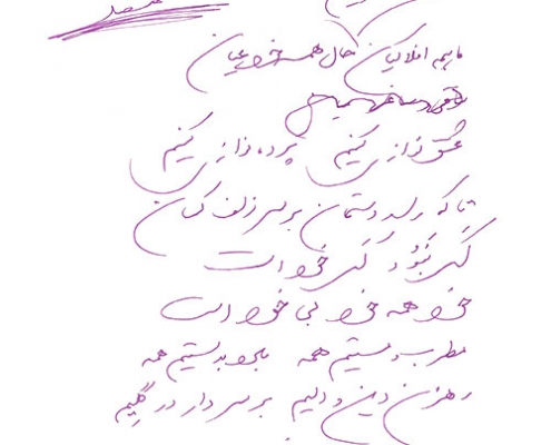 دست نوشته هادی منتظری برای امیر عبدالحسینی
