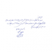 دست نوشته غلامرضا نامی برای امیر عبدالحسینی