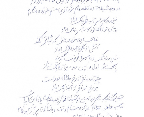 دست نوشته رسول نجفیان برای امیر عبدالحسینی