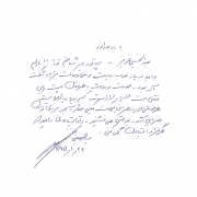 دست نوشته سید احمد نجفی برای امیر عبدالحسینی