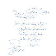 دست نوشته حمیدرضا نوربخش برای امیر عبدالحسینی