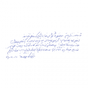 دست نوشته توکا نیستانی برای امیر عبدالحسینی