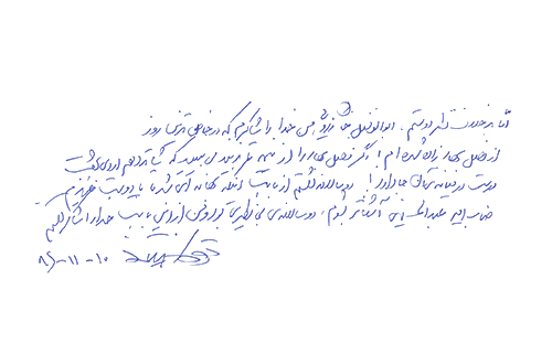 دست نوشته توکا نیستانی برای امیر عبدالحسینی