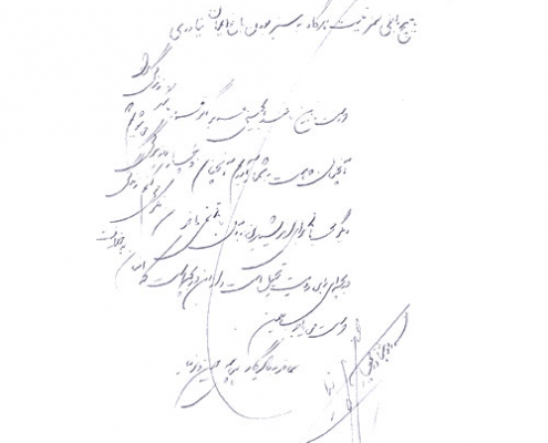دست نوشته حسین پرنیا برای امیر عبدالحسینی