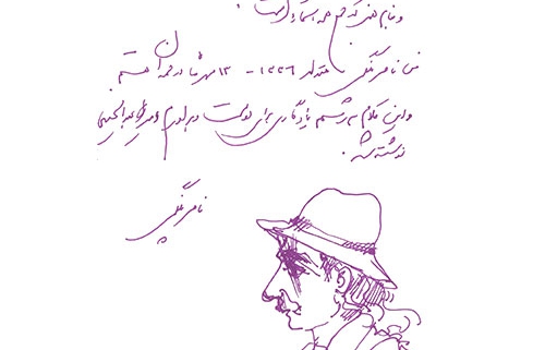 دست نوشته ناصر پلنگی برای امیر عبدالحسینی