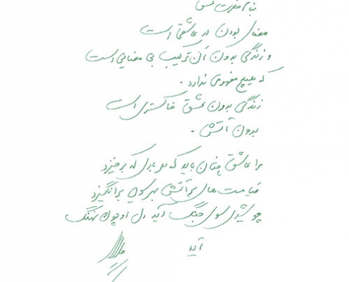 دست نوشته کاظم چلیپا
