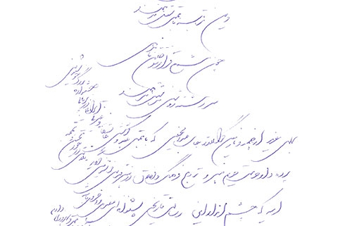 دست نوشته استاد یدالله کابلی خوانساری برای امیر عبدالحسینی